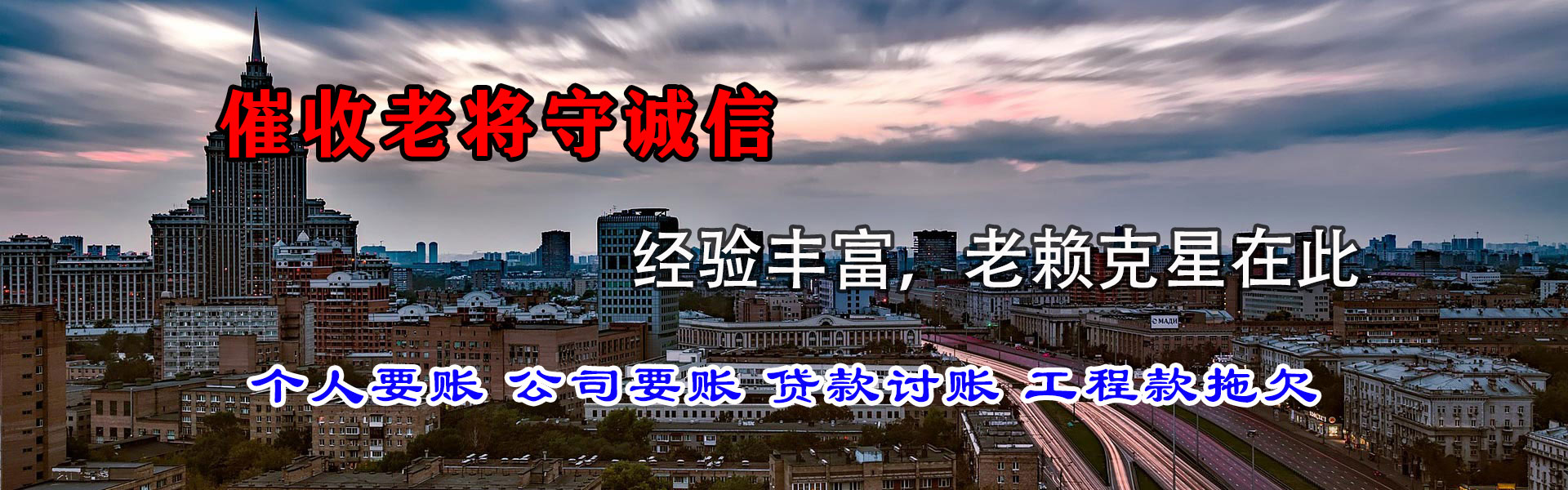 惠城讨债公司