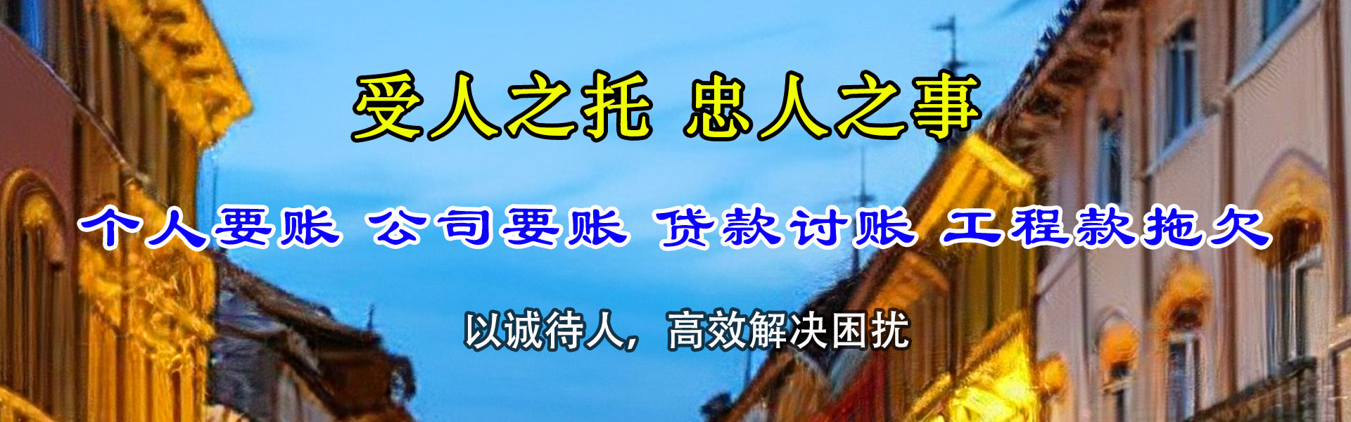 惠城清债公司